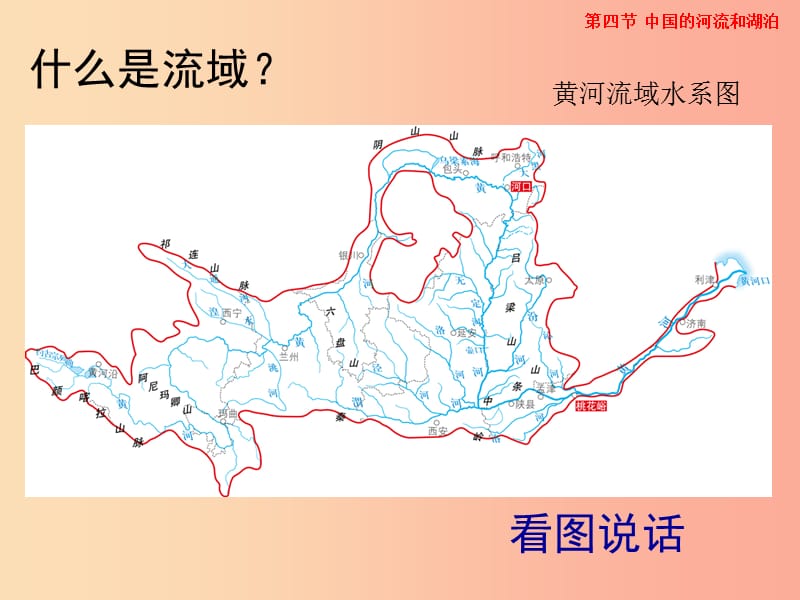 七年级地理上册 3.4《中国的河流和湖泊》课件4 中图版.ppt_第2页