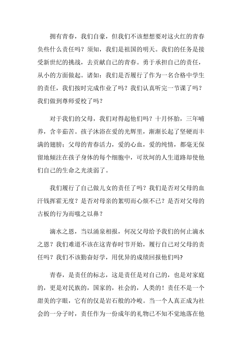 关于青春理想的国旗下讲话稿.doc_第2页