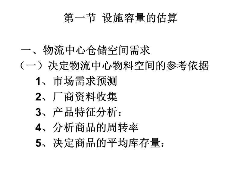 《设施布局的方法》PPT课件.ppt_第2页