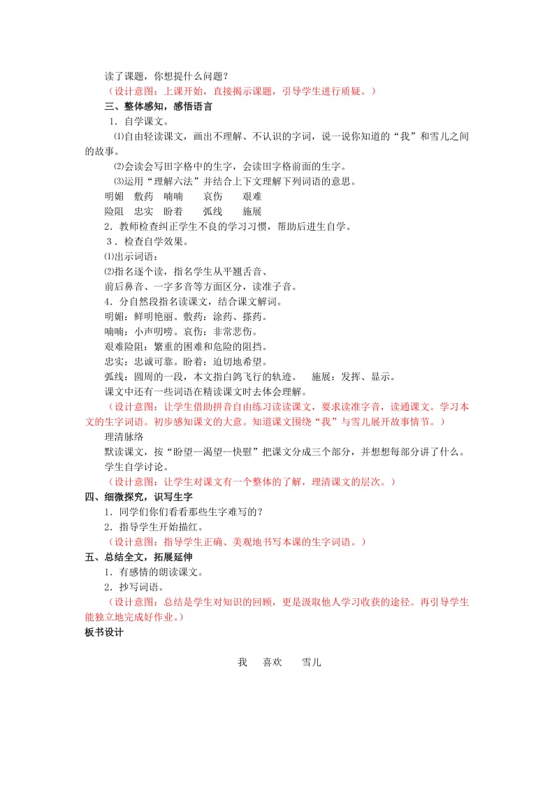 2019年三年级语文下册《雪儿》教学设计1 苏教版.doc_第2页