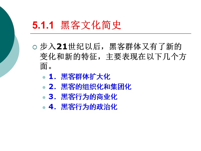 《网络安全与实训教程电子教案5》.ppt_第3页