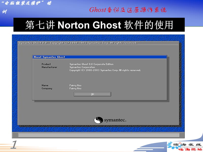 Ghost备份及还原操作系统.ppt_第1页