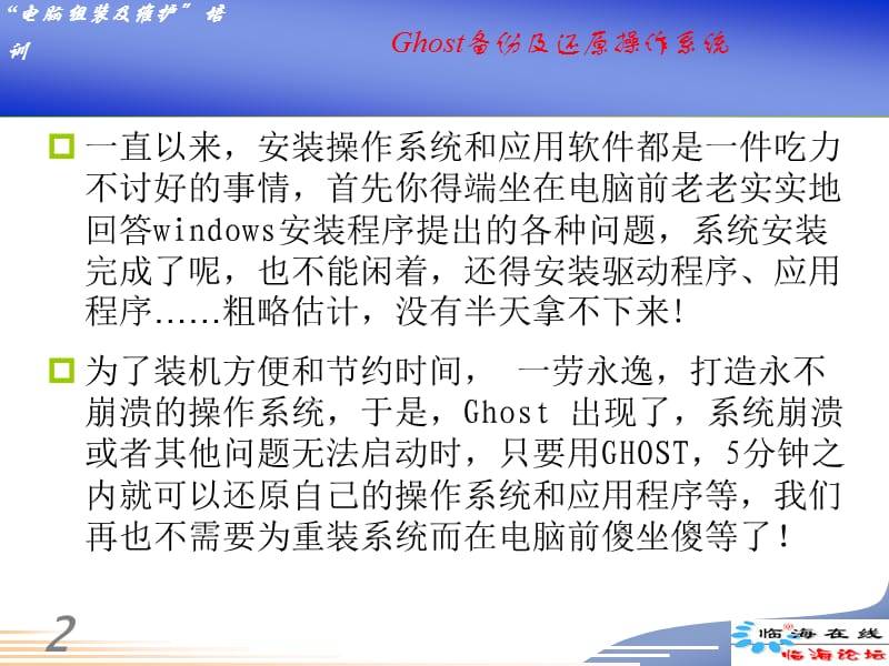 Ghost备份及还原操作系统.ppt_第2页