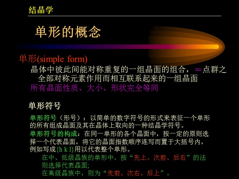 《晶体的理想形态》PPT课件.ppt_第1页