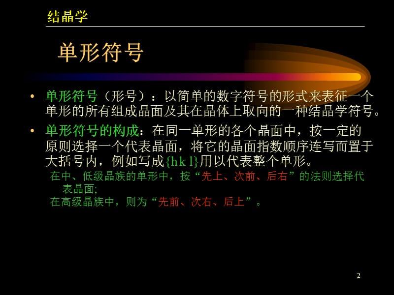 《晶体的理想形态》PPT课件.ppt_第2页