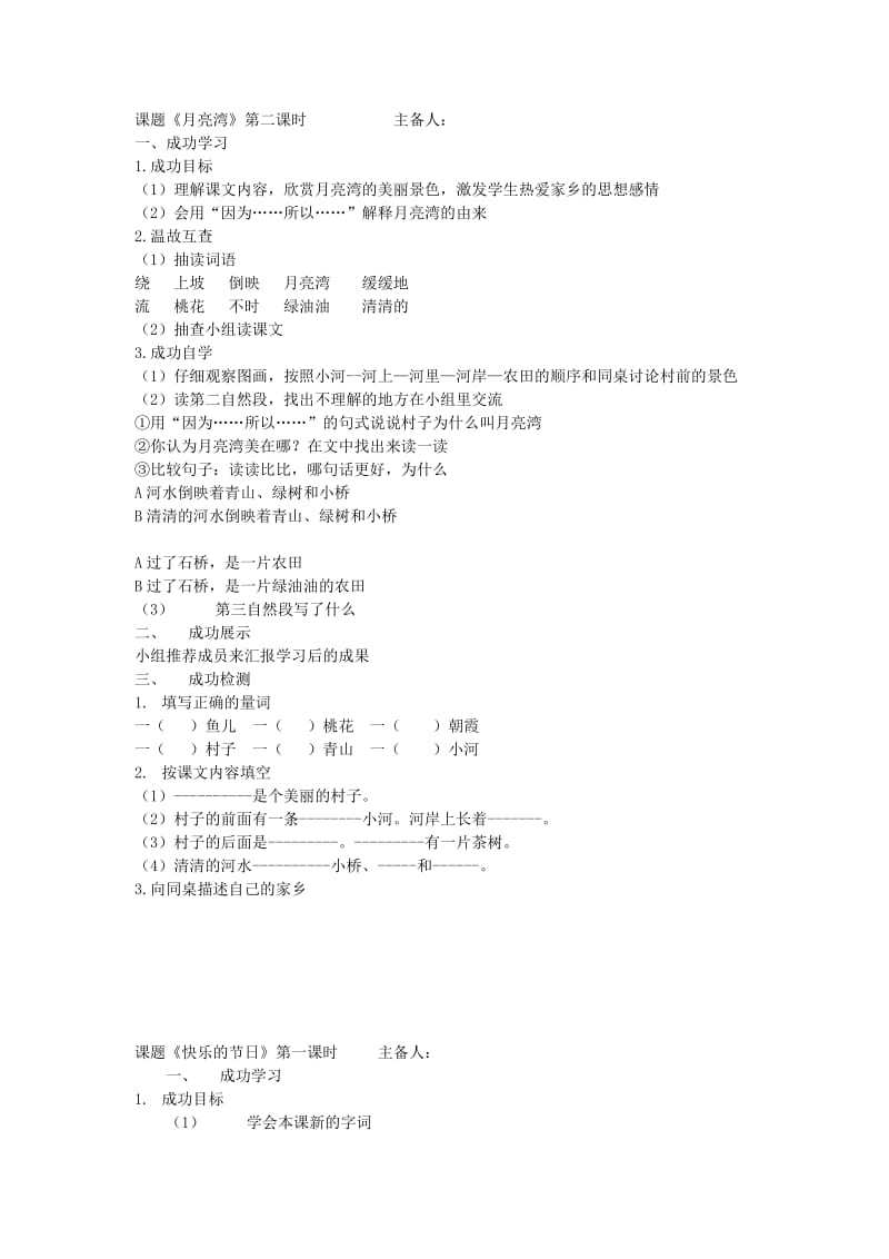 2019年二年级语文下册《月亮湾》导学案苏教版.doc_第2页