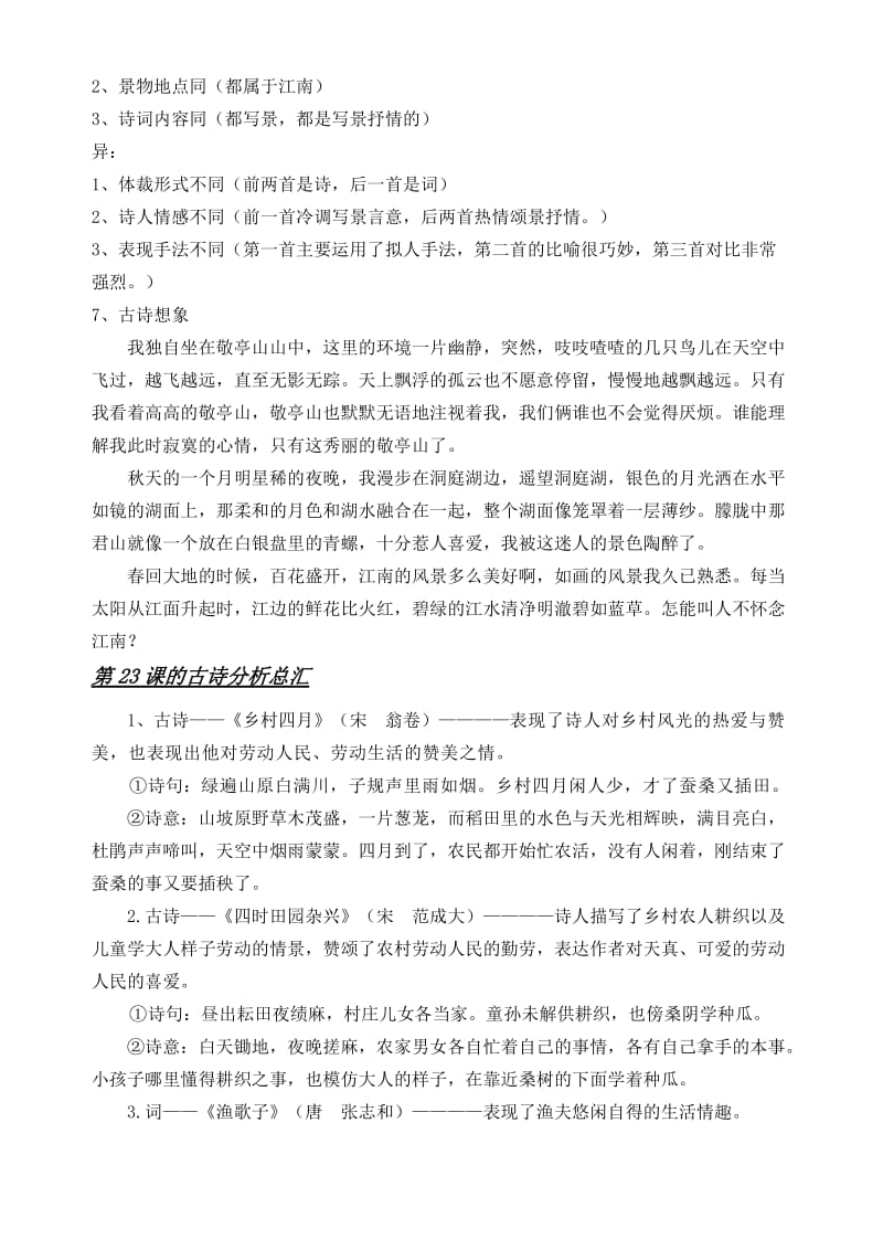 2019年人教版四年级下册语文复习资料 .doc_第2页