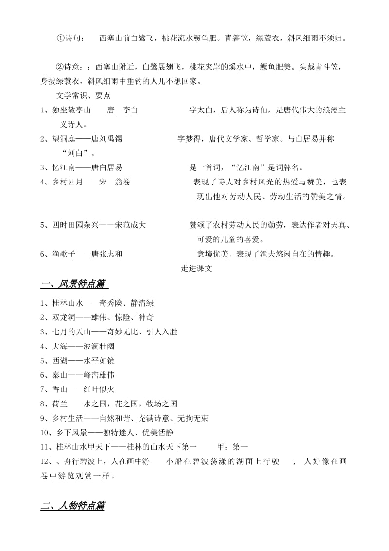 2019年人教版四年级下册语文复习资料 .doc_第3页