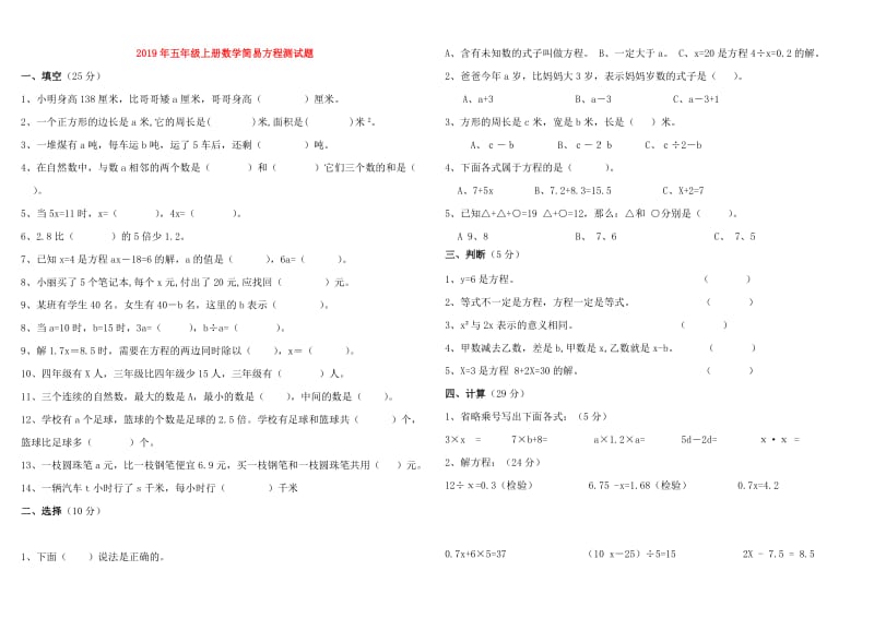 2019年五年级上册数学简易方程测试题.doc_第1页