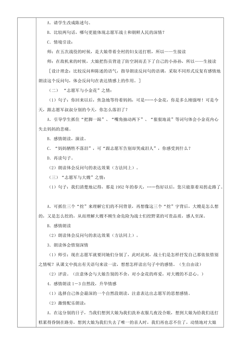 2019年五年级语文下册第四组14再见了亲人教案2新人教版.doc_第3页