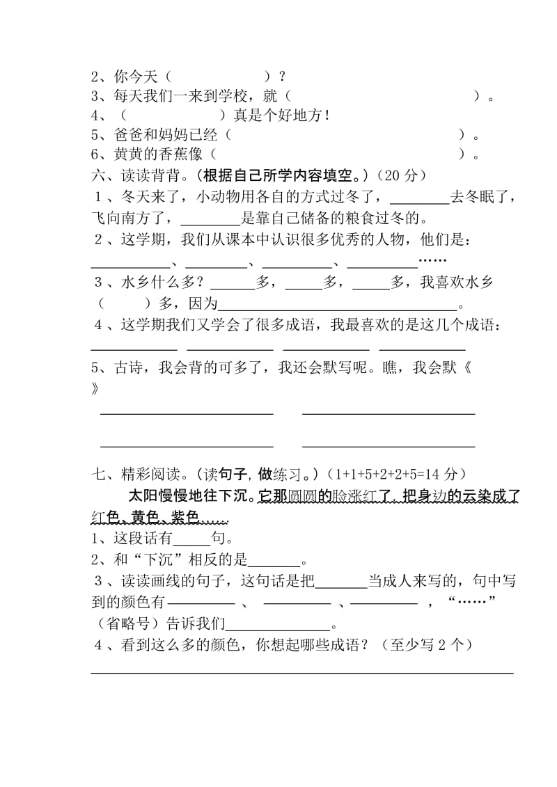 2019年二年级语文上册期末试卷 (I).doc_第2页