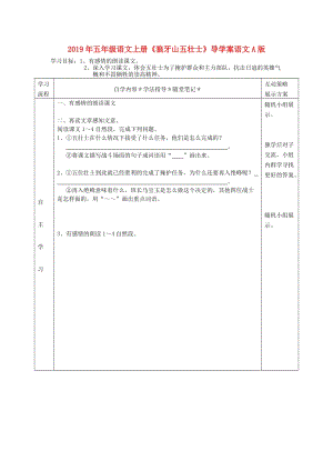 2019年五年級(jí)語文上冊(cè)《狼牙山五壯士》導(dǎo)學(xué)案語文A版.doc