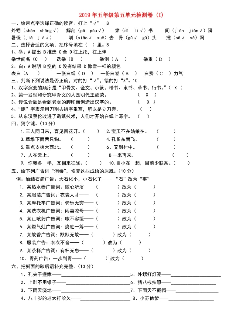 2019年五年级第五单元检测卷 (I).doc_第1页