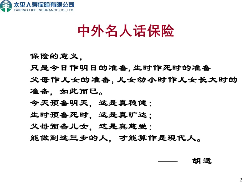 《寿险意义与功用》PPT课件.ppt_第2页