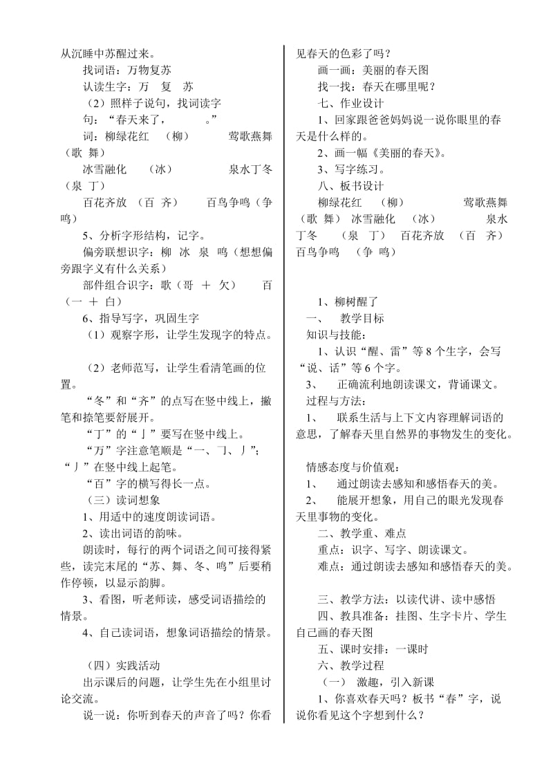 2019年人教版小学语文一年级(下)备课教案.doc_第2页