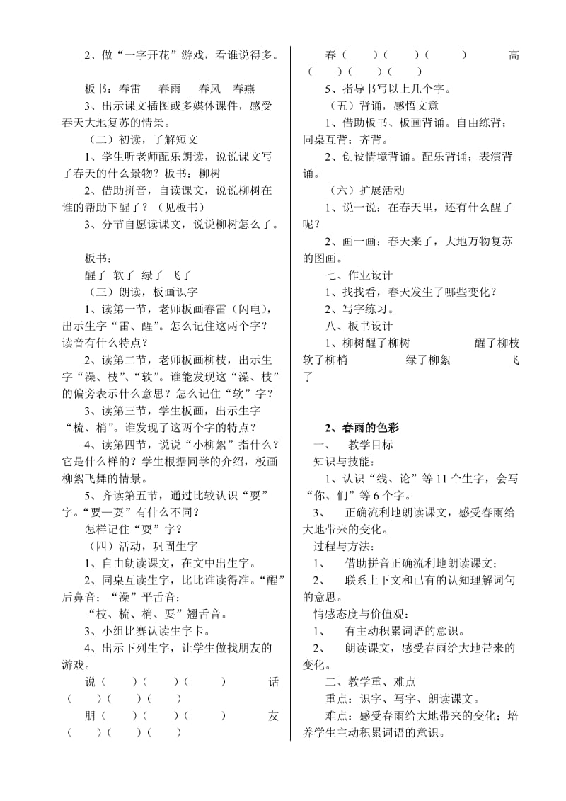 2019年人教版小学语文一年级(下)备课教案.doc_第3页