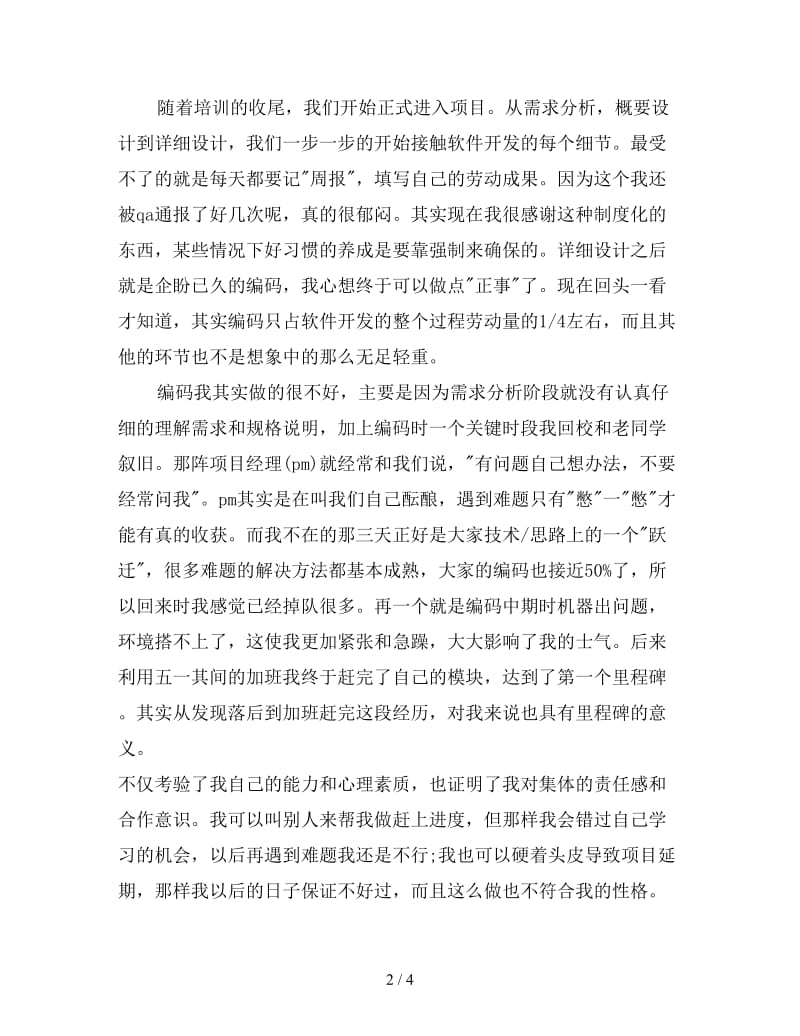 新程序员实习总结.doc_第2页