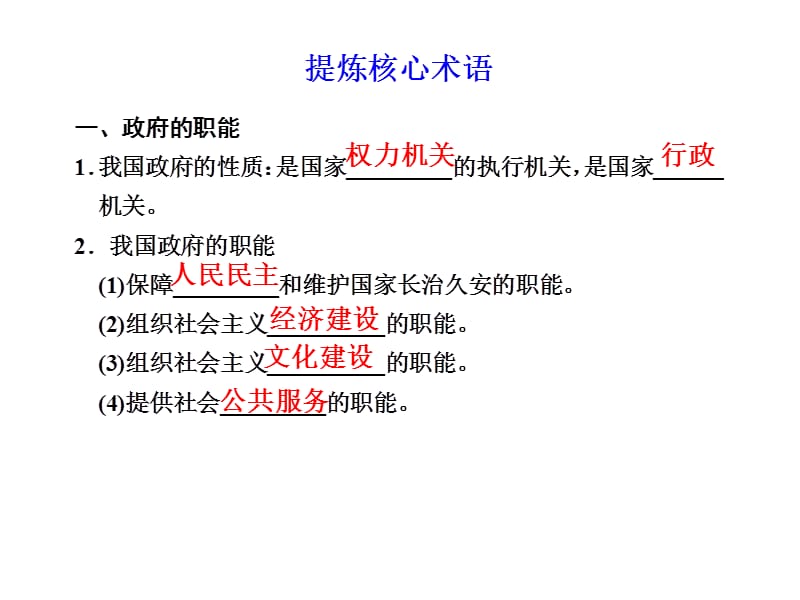 《为人民服务的政府》PPT课件.ppt_第2页