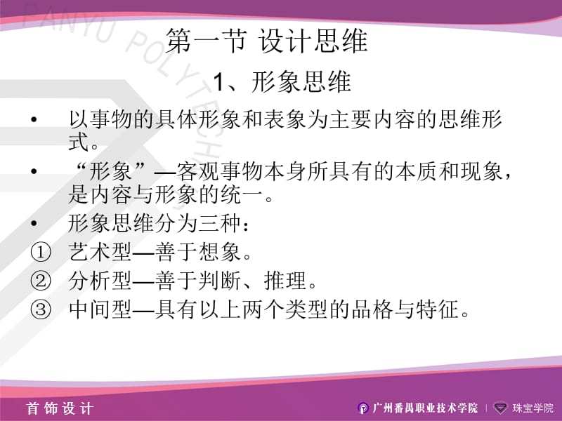 《设计思维与构成学》PPT课件.ppt_第2页