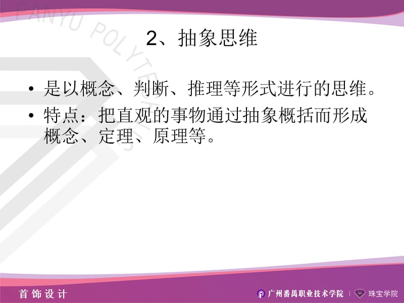 《设计思维与构成学》PPT课件.ppt_第3页