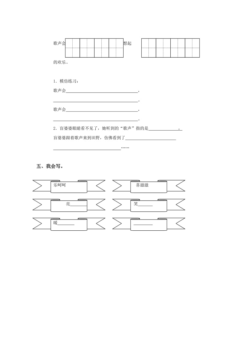 2019年二年级语文送给盲婆婆的蝈蝈专项复习试题解析.doc_第2页