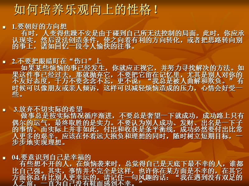 《自我改变的培训》PPT课件.ppt_第1页