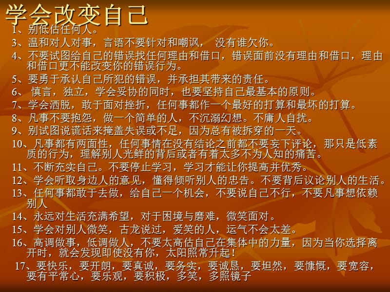 《自我改变的培训》PPT课件.ppt_第2页