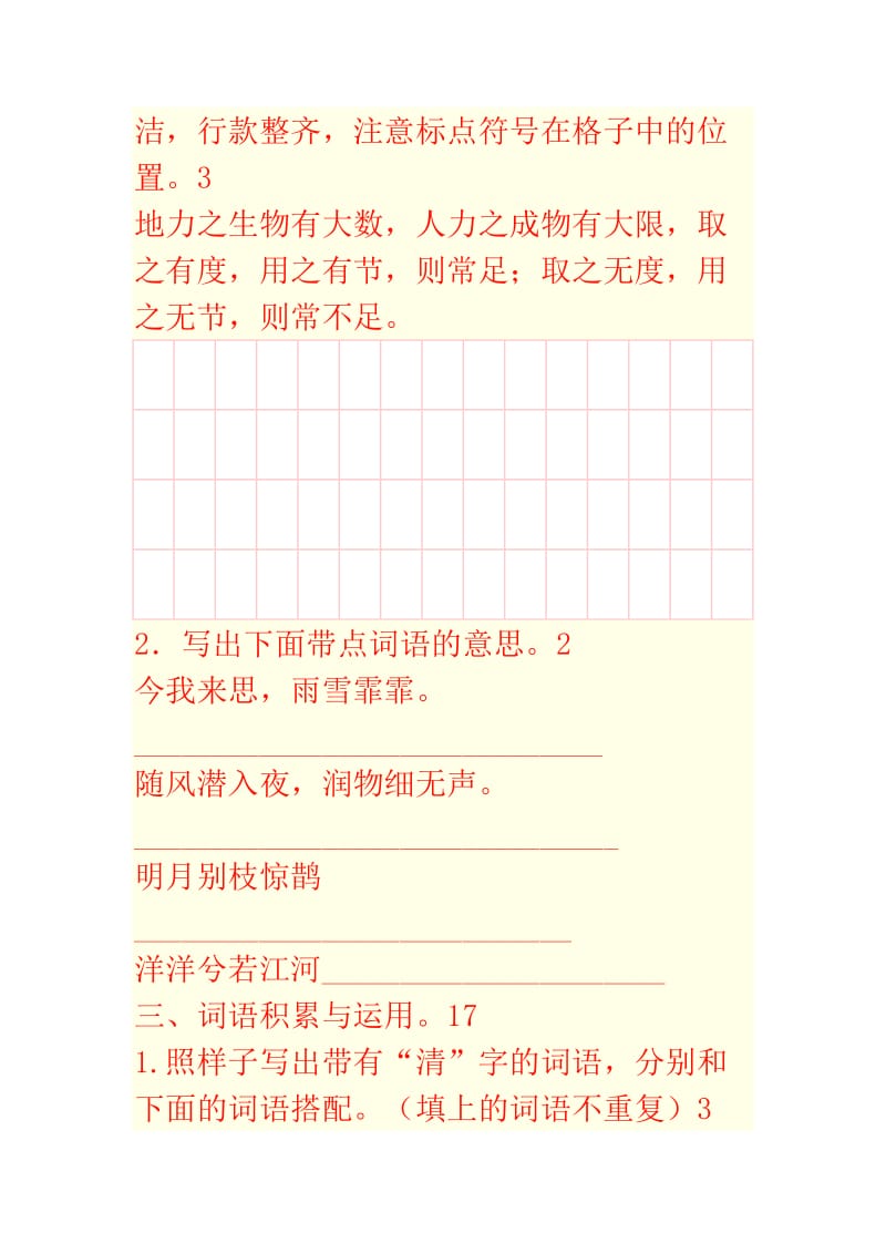 2019年人教版小学六年级语文第十一册期末质量监测卷.doc_第2页