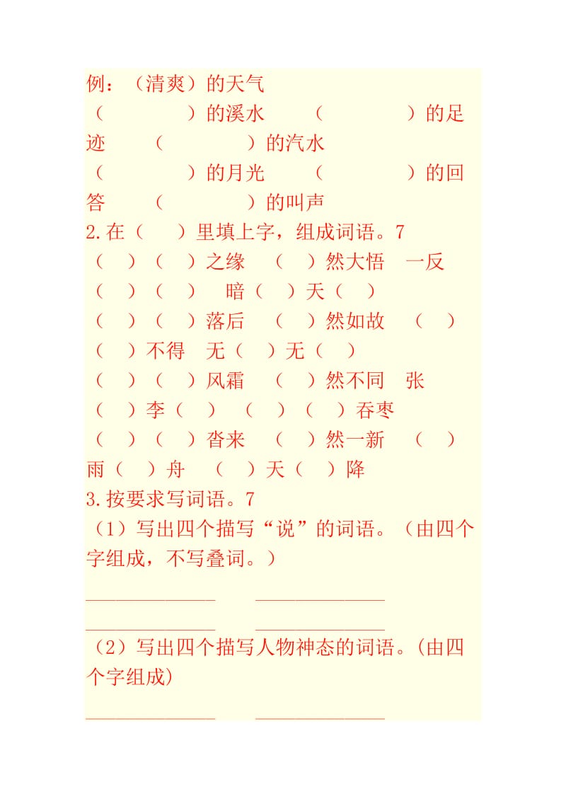 2019年人教版小学六年级语文第十一册期末质量监测卷.doc_第3页