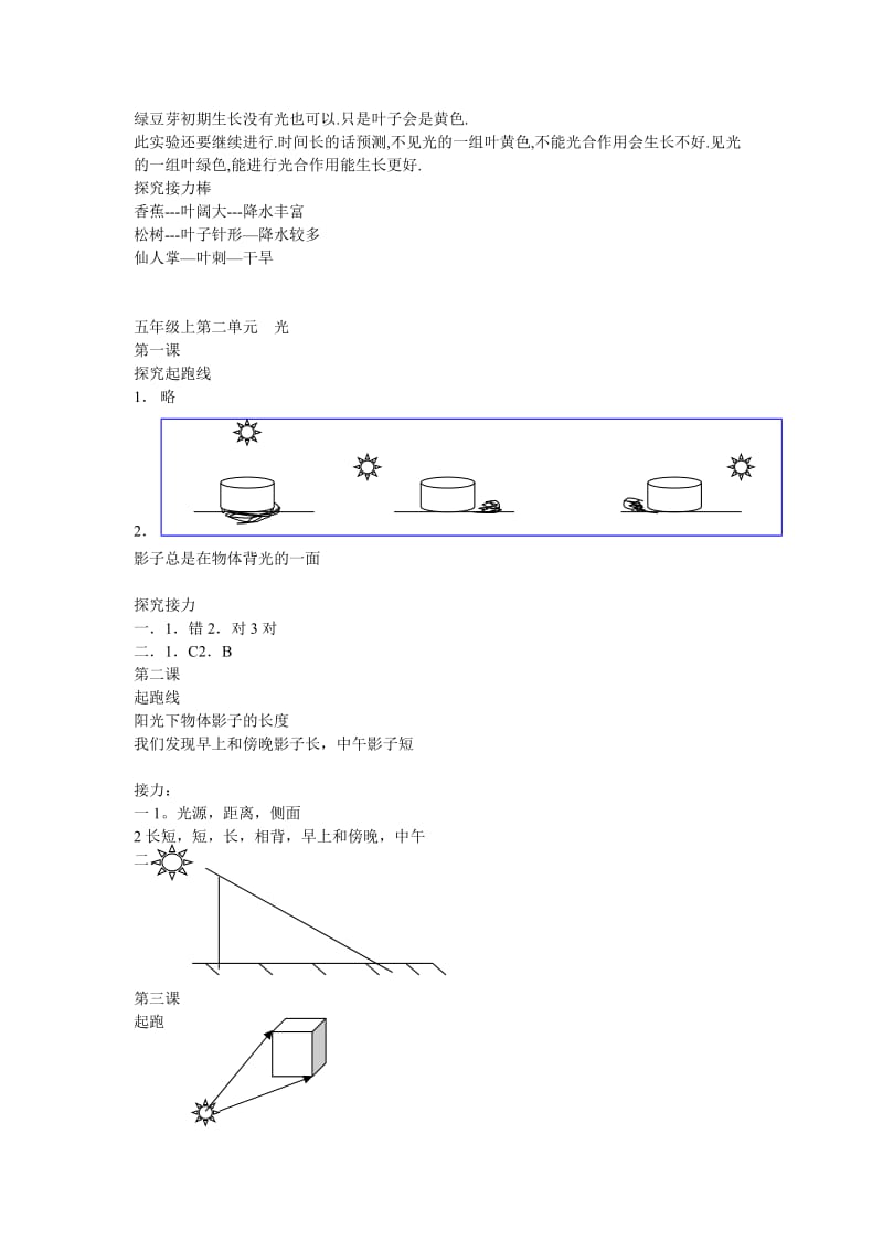 2019年五年级练习册答案第一二单元.doc_第2页