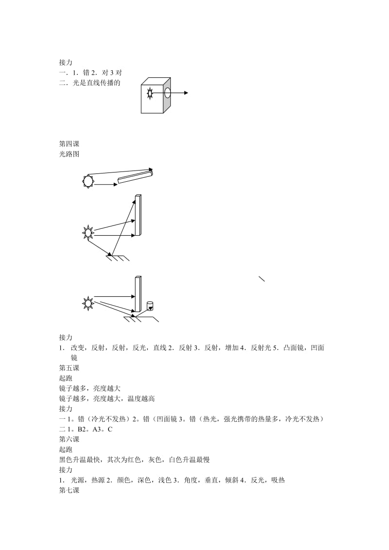 2019年五年级练习册答案第一二单元.doc_第3页