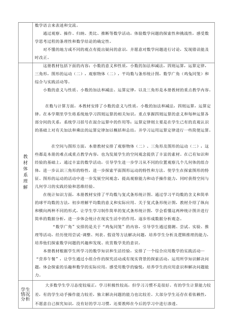 2019年四年级数学下册第八册教学计划.doc_第2页