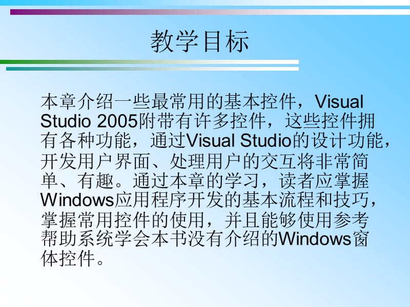 C#Windows窗体应用程序设计.ppt_第2页