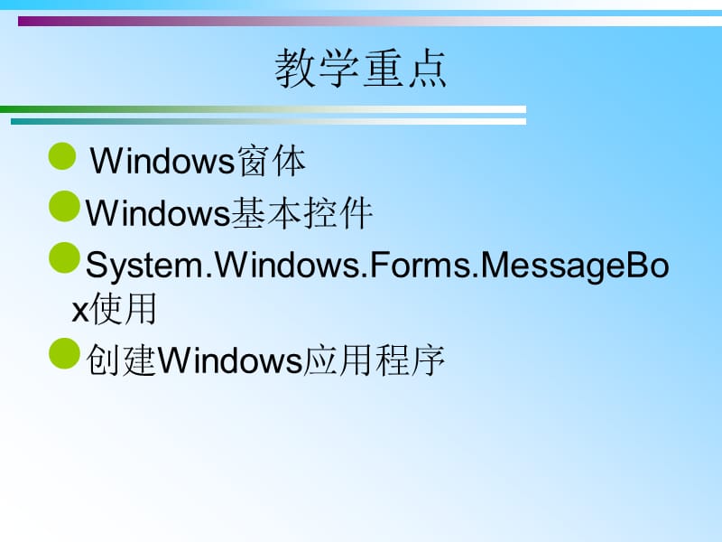 C#Windows窗体应用程序设计.ppt_第3页