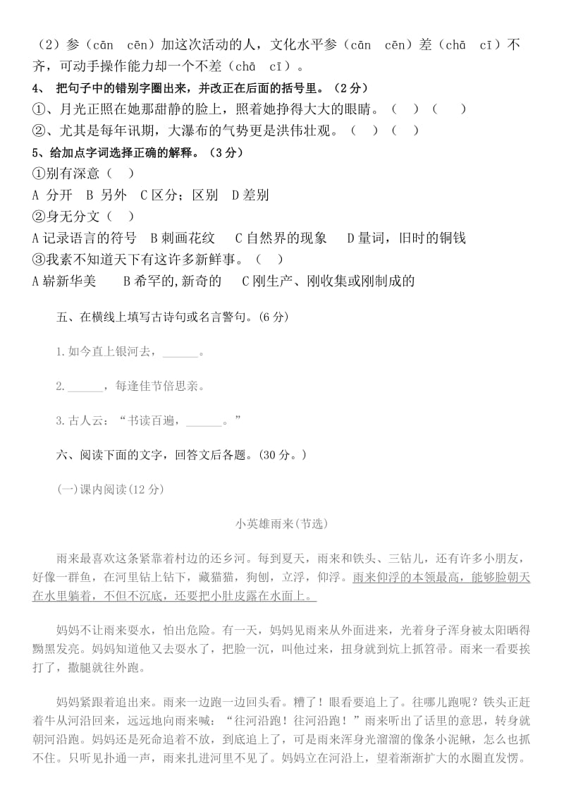 2019年六年级语文第一学期期末试卷.doc_第2页