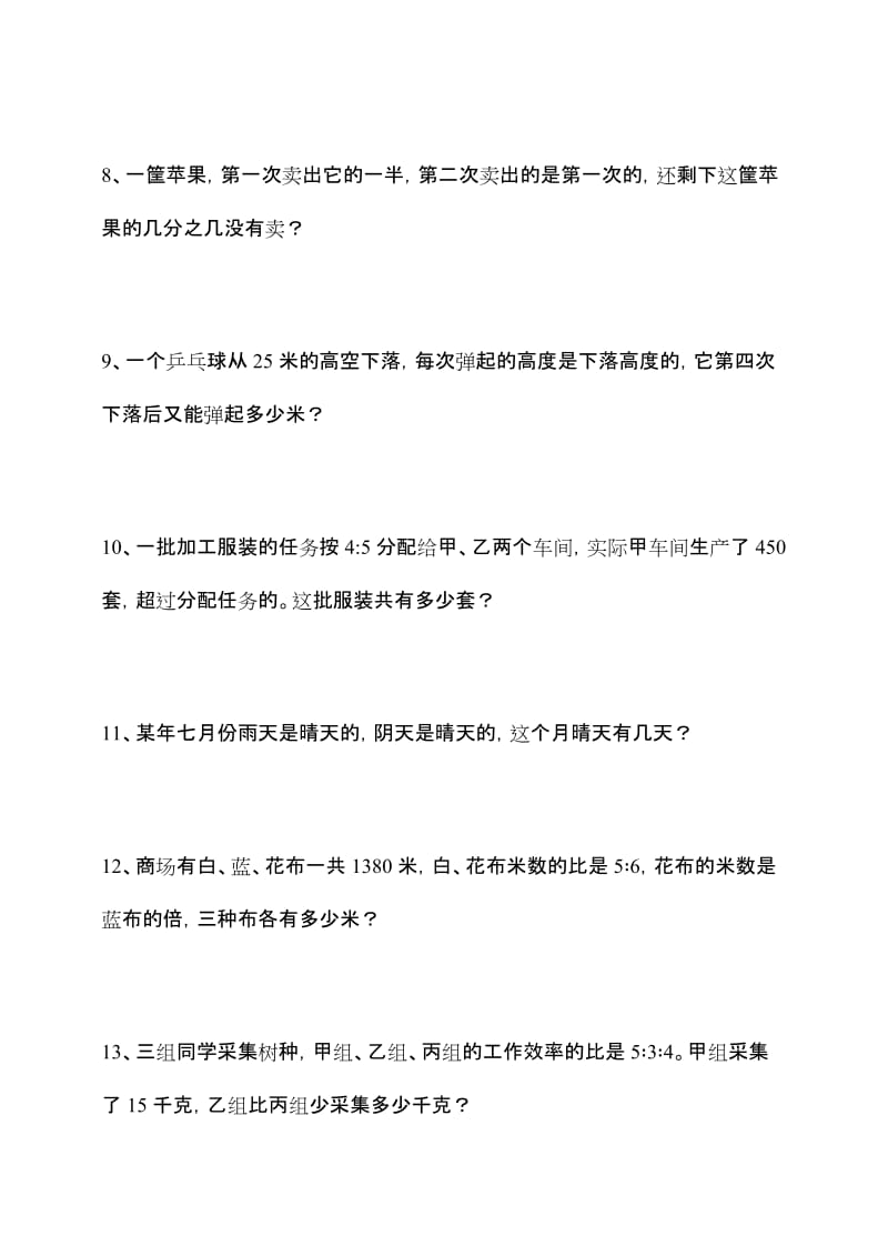 2019年六年级分数应用题专项练习卷 (II).doc_第2页