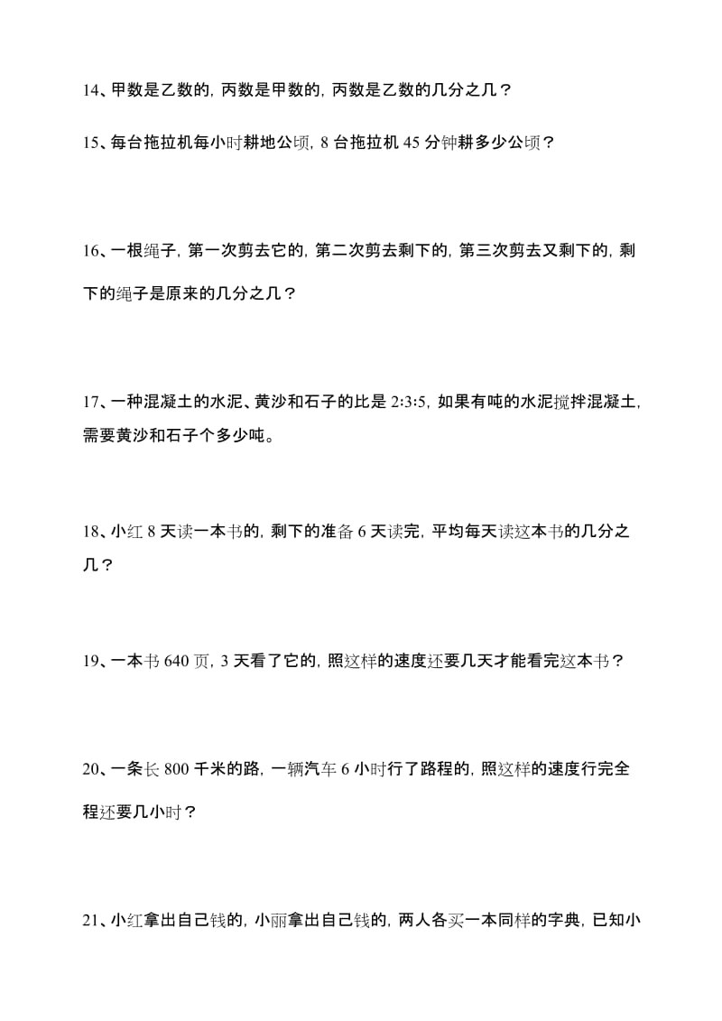 2019年六年级分数应用题专项练习卷 (II).doc_第3页