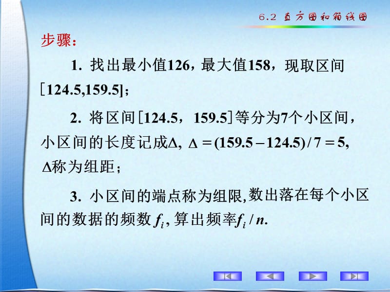 《直方图和箱线图》PPT课件.ppt_第3页