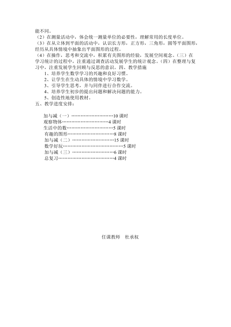 2019年北师大版小学一年级数学下册教学计划.doc_第2页