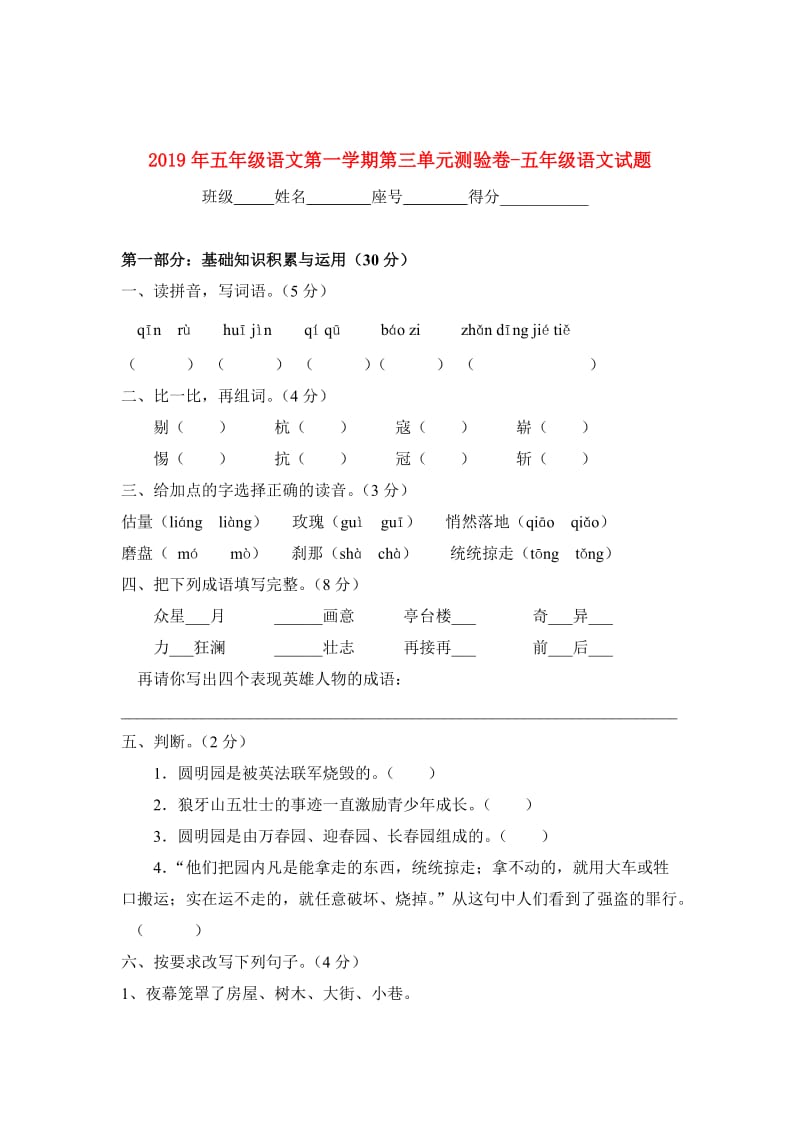 2019年五年级语文第一学期第三单元测验卷-五年级语文试题.doc_第1页