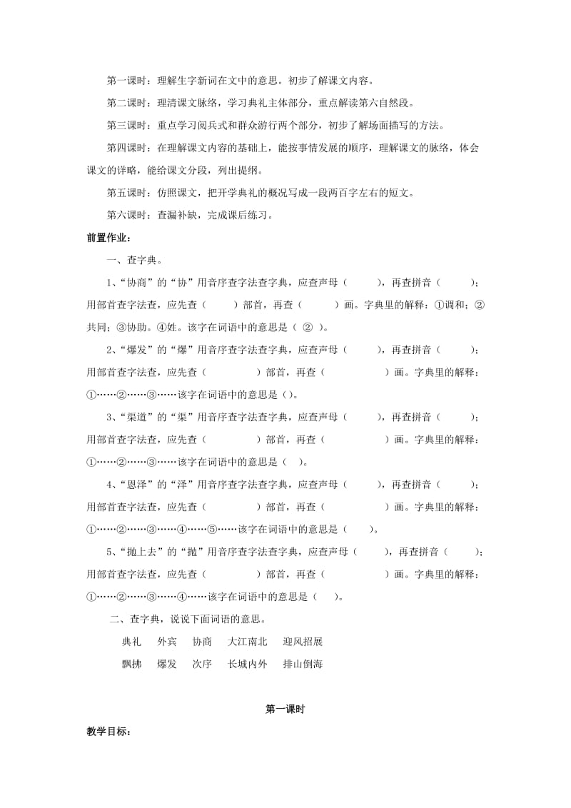 2019年六年级语文上册 开国大典教案 北京版.doc_第2页