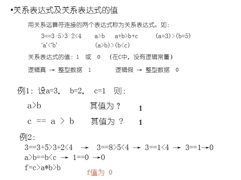 《二级C语言培训》PPT课件.ppt_第3页