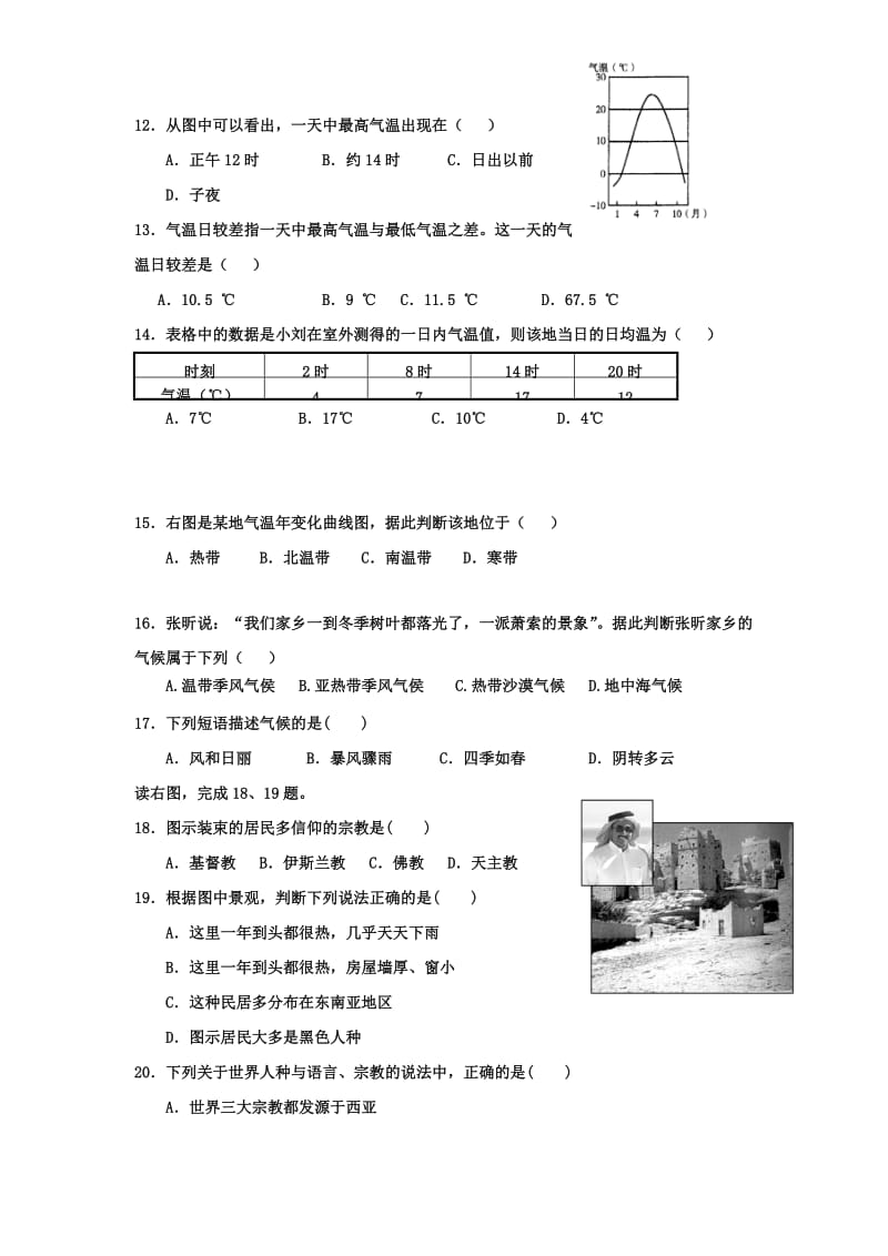 2019年六年级（五四制）上学期期末考试地理试卷.doc_第3页