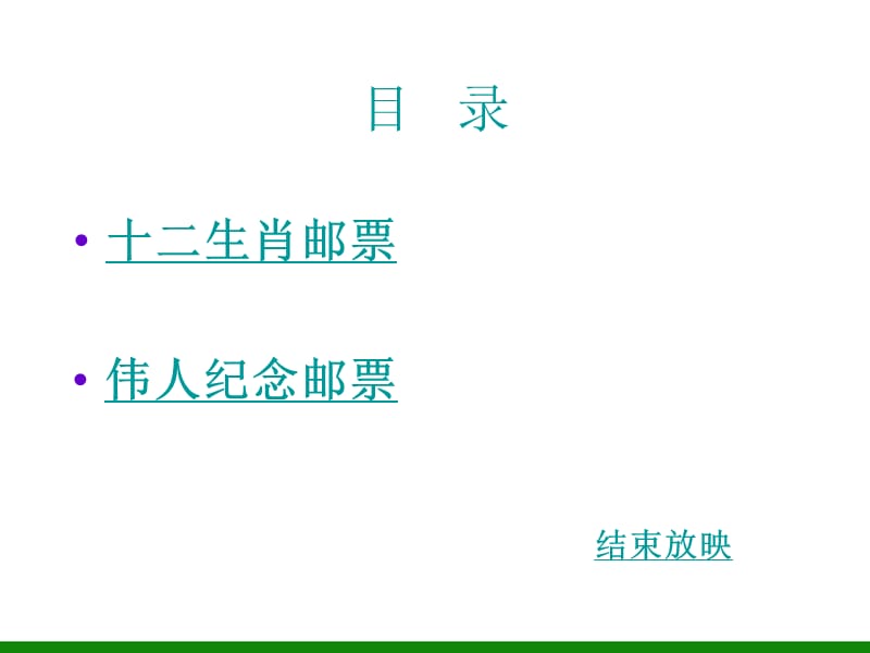 《我的集邮册》PPT课件信息技术四年级下册.ppt_第2页