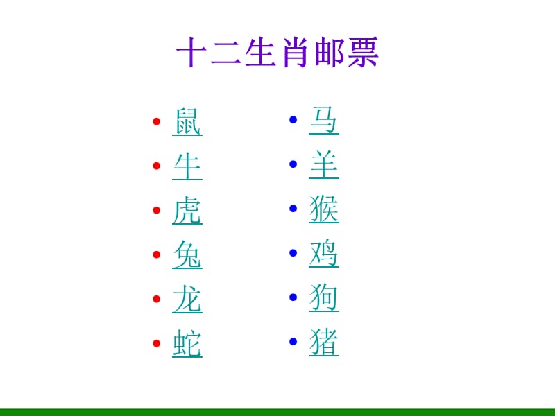 《我的集邮册》PPT课件信息技术四年级下册.ppt_第3页