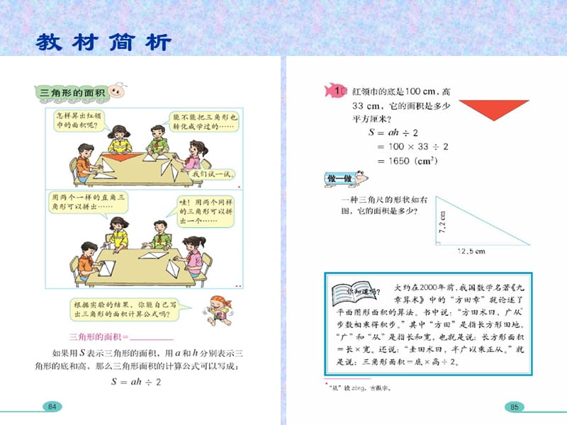 《三角形面积的计算》PPT课件.ppt_第2页