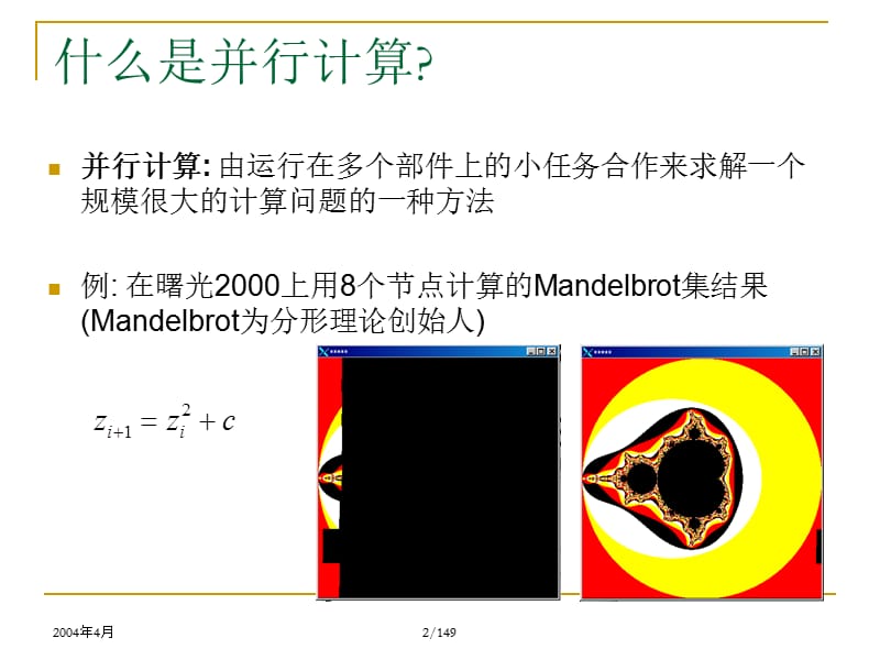 《并行计算工作原理》PPT课件.ppt_第2页