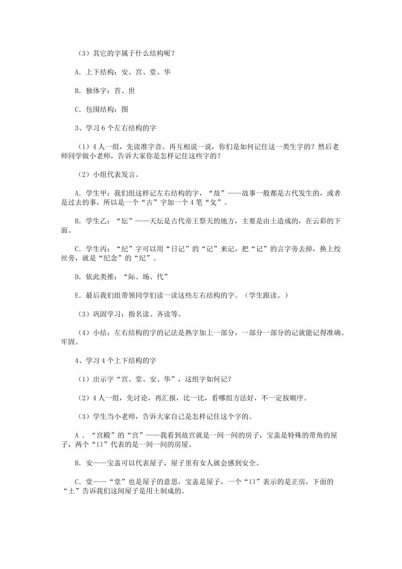 2019年人教版小学语文二年级上册第一单元教案.doc_第3页