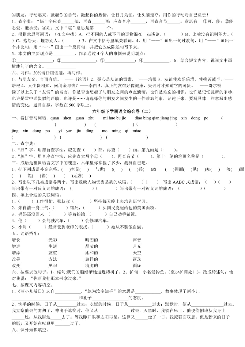 2019年六年级下学期语文综合卷一.doc_第2页