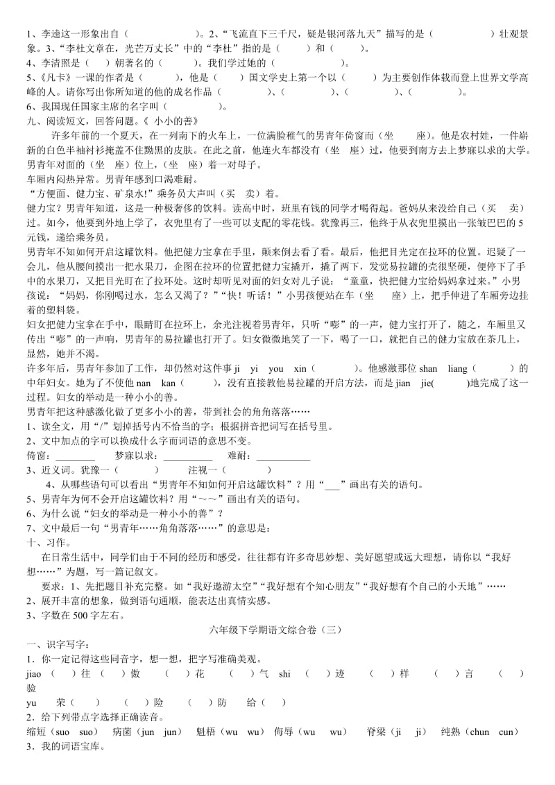 2019年六年级下学期语文综合卷一.doc_第3页